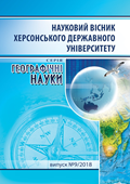 Логотип журналу &laquo;Географічні науки&raquo;