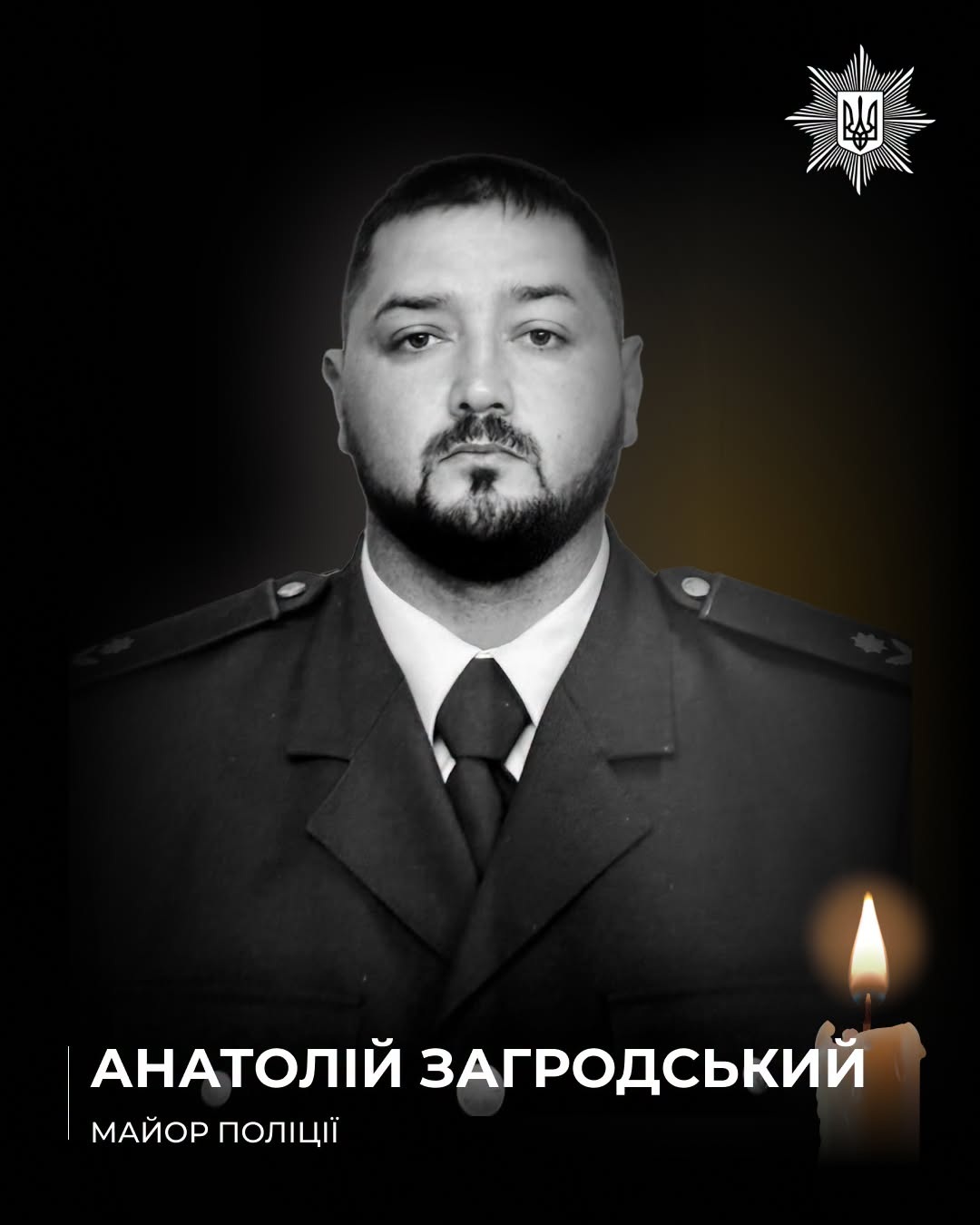 Загродський А.А..jpg